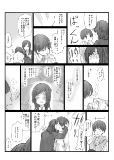 [橙織 ゆぶね] 二人はそこまで親しくない。1 - page 20