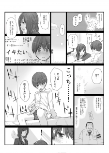 [橙織 ゆぶね] 二人はそこまで親しくない。1 - page 6