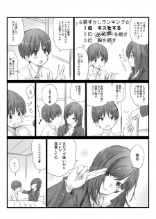 [橙織 ゆぶね] 二人はそこまで親しくない。1 - page 19