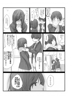 [橙織 ゆぶね] 二人はそこまで親しくない。1 - page 27