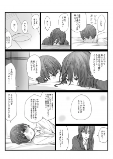 [橙織 ゆぶね] 二人はそこまで親しくない。1 - page 15