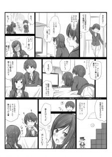 [橙織 ゆぶね] 二人はそこまで親しくない。1 - page 3