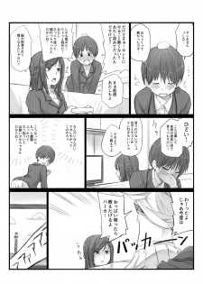 [橙織 ゆぶね] 二人はそこまで親しくない。1 - page 4