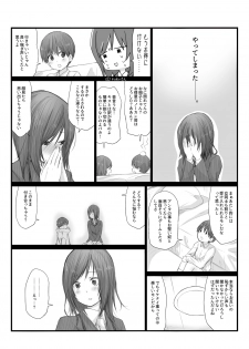 [橙織 ゆぶね] 二人はそこまで親しくない。1 - page 24