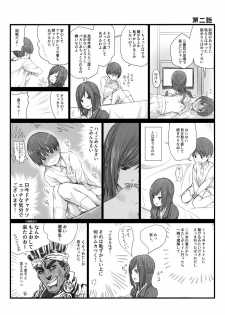 [橙織 ゆぶね] 二人はそこまで親しくない。1 - page 5