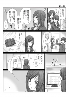 [橙織 ゆぶね] 二人はそこまで親しくない。1 - page 2