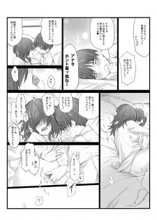 [橙織 ゆぶね] 二人はそこまで親しくない。1 - page 23