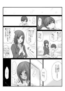 [橙織 ゆぶね] 二人はそこまで親しくない。1 - page 12