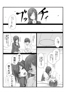 [橙織 ゆぶね] 二人はそこまで親しくない。1 - page 7