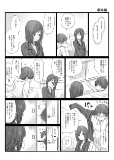 [橙織 ゆぶね] 二人はそこまで親しくない。1 - page 25