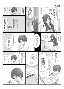 [橙織 ゆぶね] 二人はそこまで親しくない。1 - page 13