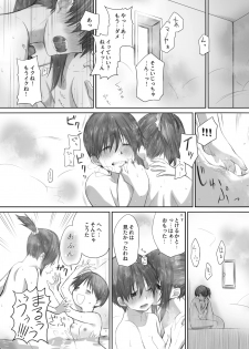 [橙織 ゆぶね] 二人はそこまで親しくない。2 - page 23