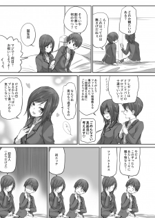 [橙織 ゆぶね] 二人はそこまで親しくない。2 - page 4