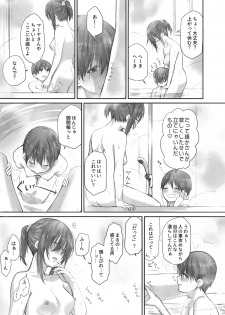 [橙織 ゆぶね] 二人はそこまで親しくない。2 - page 24