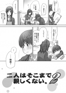 [橙織 ゆぶね] 二人はそこまで親しくない。2 - page 2