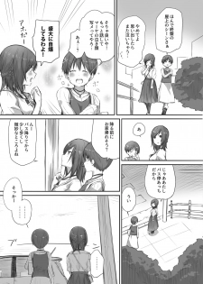 [橙織 ゆぶね] 二人はそこまで親しくない。2 - page 12