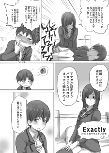 [橙織 ゆぶね] 二人はそこまで親しくない。2 - page 5