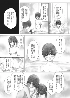 [橙織 ゆぶね] 二人はそこまで親しくない。2 - page 18