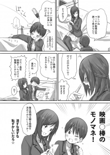[橙織 ゆぶね] 二人はそこまで親しくない。2 - page 3