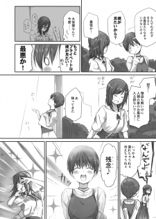 [橙織 ゆぶね] 二人はそこまで親しくない。2 - page 15