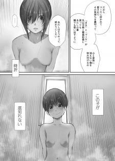 [橙織 ゆぶね] 二人はそこまで親しくない。2 - page 19
