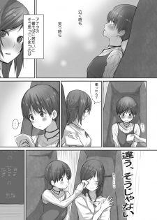 [橙織 ゆぶね] 二人はそこまで親しくない。2 - page 8