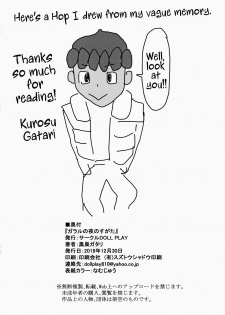 (C97) [DOLL PLAY (Kurosu Gatari)] Galar no Yoru no Sugata (Pokémon Sword and Shield) [English] {Hennojin} [Decensored] - page 22