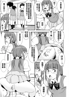 (C97) [Pirates Patrol (Otokawa Kazuki)] Chounouryoku de Nozoke! Joshi no Chitai Dappun | 用超能力偷窺! 女生們的癡態脫糞 [Chinese] [臭鼬娘漢化組] - page 13