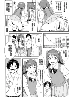 (C97) [Pirates Patrol (Otokawa Kazuki)] Chounouryoku de Nozoke! Joshi no Chitai Dappun | 用超能力偷窺! 女生們的癡態脫糞 [Chinese] [臭鼬娘漢化組] - page 16