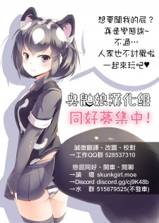 (C97) [Pirates Patrol (Otokawa Kazuki)] Chounouryoku de Nozoke! Joshi no Chitai Dappun | 用超能力偷窺! 女生們的癡態脫糞 [Chinese] [臭鼬娘漢化組] - page 24