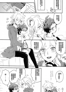 (Break Shot! 5) [nekocan (Hiduki)] CHILD PLAY (Super Danganronpa 2) [Chinese] [新桥月白日语社] - page 4