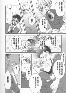 [Binbi] Choco yori Tabetai ga Aru (Tabegoro Otokonoko) [Chinese] [干完这票就跑路汉化组] [Digital] - page 2