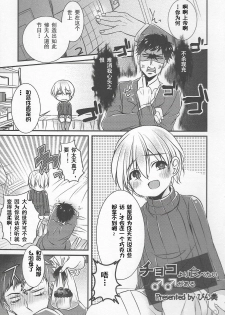 [Binbi] Choco yori Tabetai ga Aru (Tabegoro Otokonoko) [Chinese] [干完这票就跑路汉化组] [Digital] - page 1