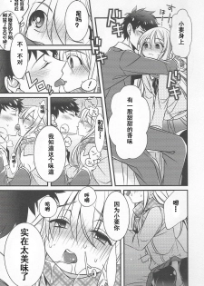 [Binbi] Choco yori Tabetai ga Aru (Tabegoro Otokonoko) [Chinese] [干完这票就跑路汉化组] [Digital] - page 5