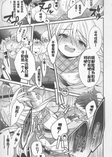 [Binbi] Choco yori Tabetai ga Aru (Tabegoro Otokonoko) [Chinese] [干完这票就跑路汉化组] [Digital] - page 11