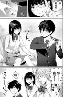 [Misaki (Benimura Karu)] Boku dake ga Sex Dekinai Ie [Chinese] [無邪気漢化組] - page 8