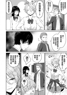 [Misaki (Benimura Karu)] Boku dake ga Sex Dekinai Ie [Chinese] [無邪気漢化組] - page 11