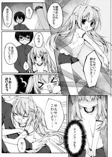 (Mimiket 34) [Puchimaple (Hisagi)] Mimi-chan no Mero x2 Keikaku - page 7