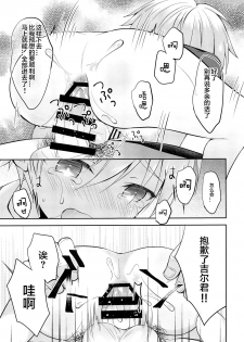 (C97) [Shishunki Paradigm (Amu)] Gil-kun You no Shitsuke no Jikan | 吉尔伽美什陛下的射精管理时间 (Fate/Grand Order) [Chinese] [海棠零个人汉化] - page 20