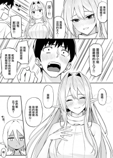 [Dekoboko Hurricane (Anza Yuu)] Isekai Shoukan III Elf na Onee-sanTachi Ha Suki desuka? [Chinese] [無邪気漢化組] [Digital] - page 14