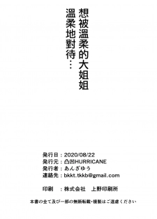 [Dekoboko Hurricane (Anza Yuu)] Isekai Shoukan III Elf na Onee-sanTachi Ha Suki desuka? [Chinese] [無邪気漢化組] [Digital] - page 43