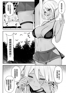 [Dekoboko Hurricane (Anza Yuu)] Isekai Shoukan III Elf na Onee-sanTachi Ha Suki desuka? [Chinese] [無邪気漢化組] [Digital] - page 7