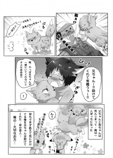 [Gorota] Kitsune Danji no Hanashi [Digital] - page 7