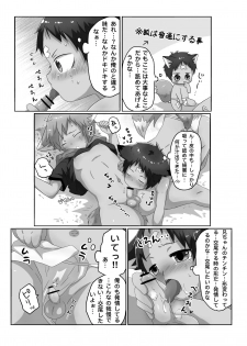 [Gorota] Kitsune Danji no Hanashi [Digital] - page 13