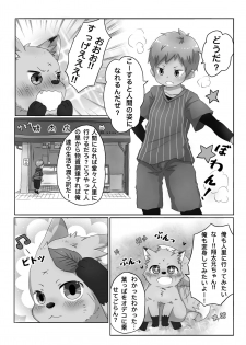 [Gorota] Kitsune Danji no Hanashi [Digital] - page 2