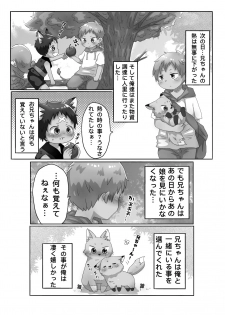 [Gorota] Kitsune Danji no Hanashi [Digital] - page 16