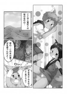 [Gorota] Kitsune Danji no Hanashi [Digital] - page 1