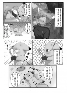 [Gorota] Kitsune Danji no Hanashi [Digital] - page 11