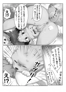 [Gorota] Kitsune Danji no Hanashi [Digital] - page 6