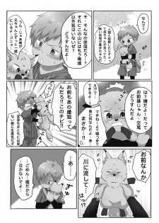 [Gorota] Kitsune Danji no Hanashi [Digital] - page 10